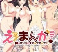 Ero Manga! H mo Manga mo Step-up
